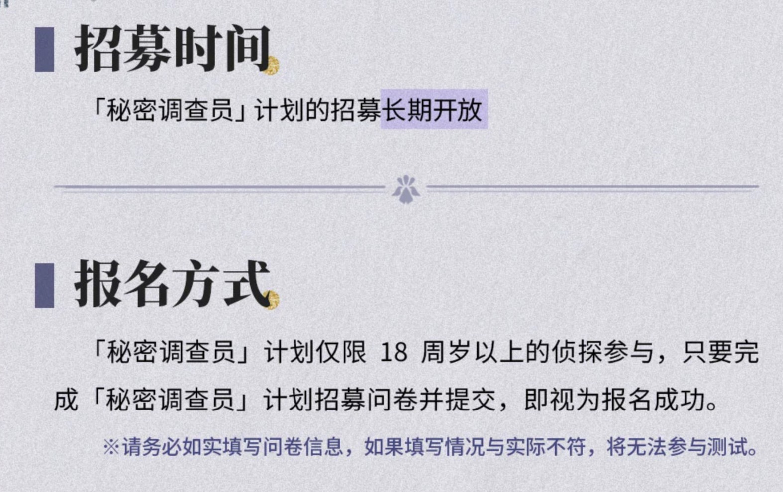 白银之城秘密调查员计划招募指南