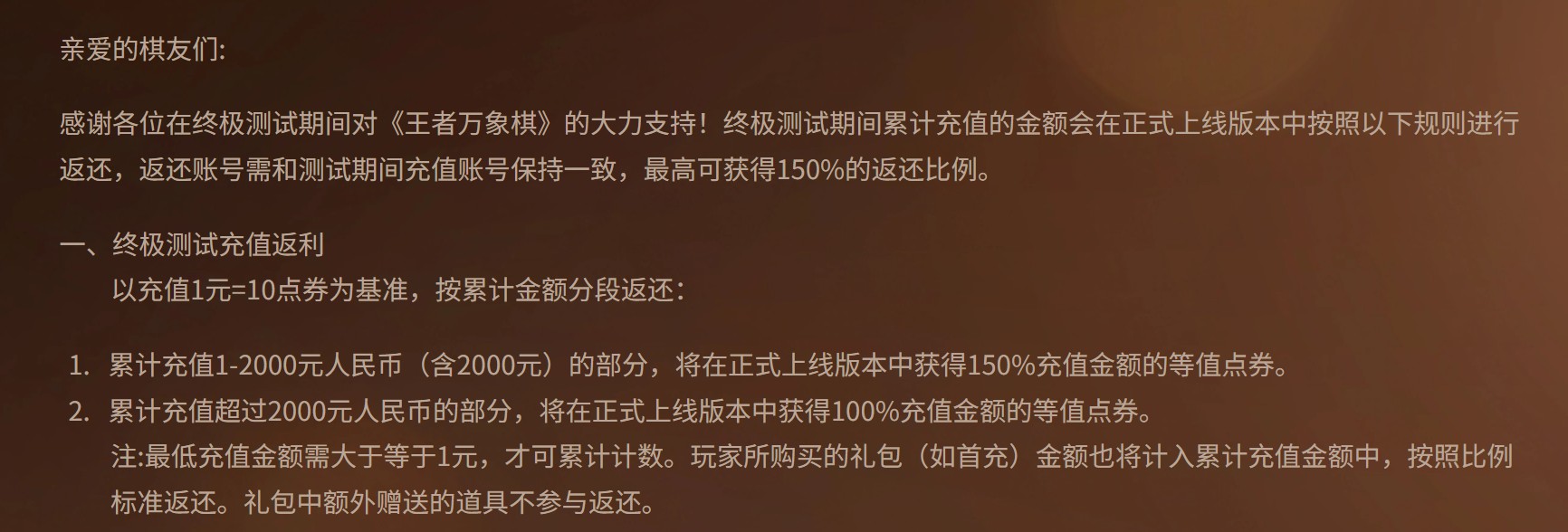 王者万象棋天使投资人机制详解