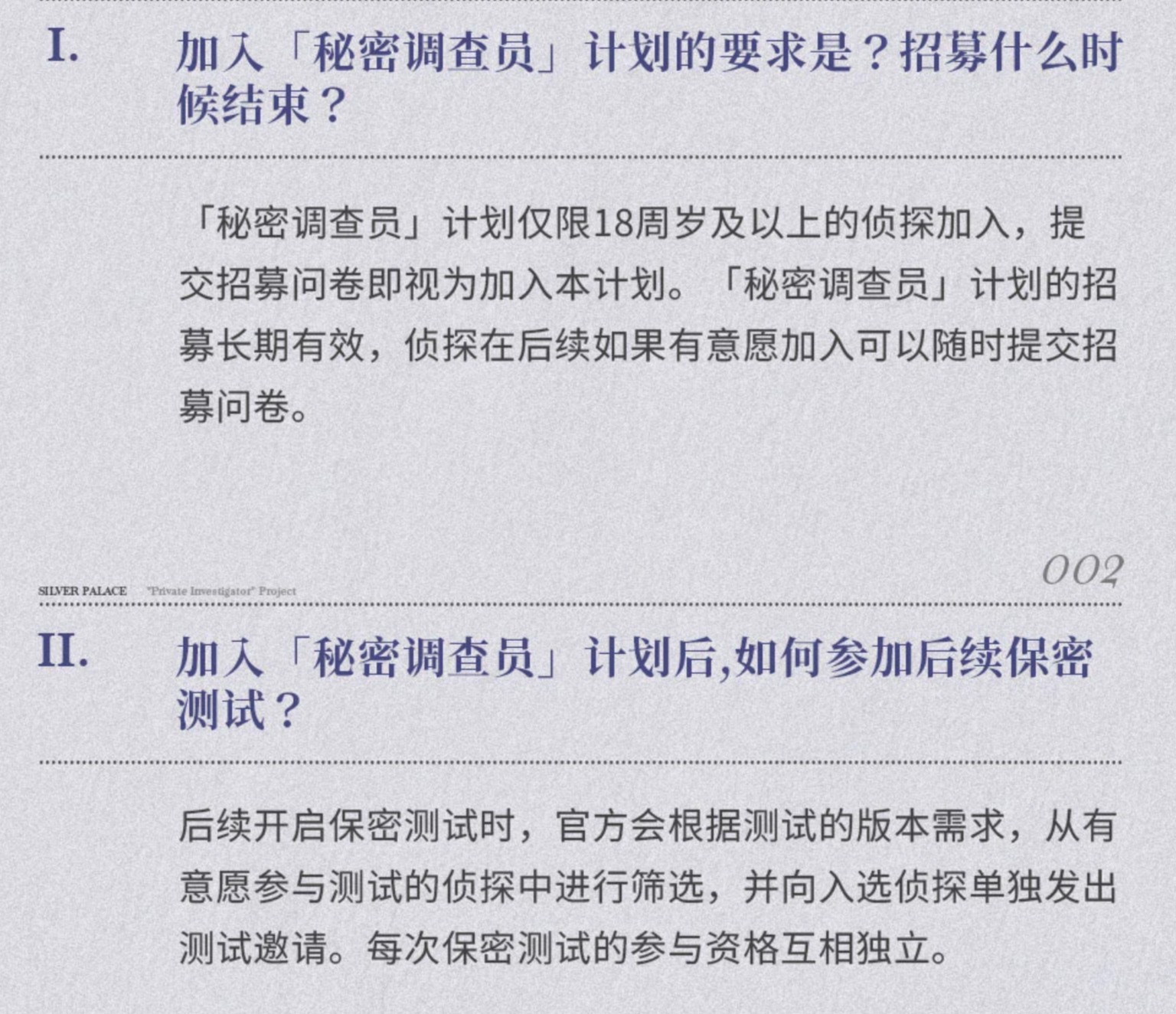 白银之城秘密调查员计划招募指南