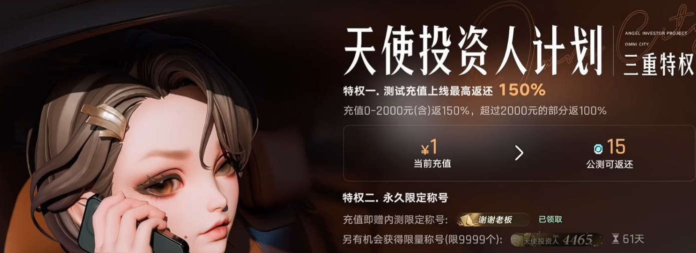 王者万象棋天使投资人机制详解