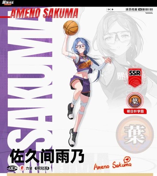 篮球少女飞跃巅峰强力大前锋选择推荐