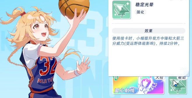 篮球少女飞跃巅峰远野桐角色属性详解