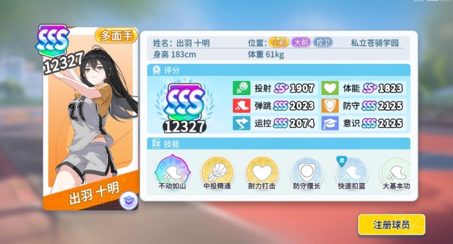 篮球少女飞跃巅峰强力大前锋选择推荐