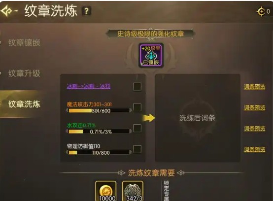 龙之谷启程纹章洗炼玩法详解