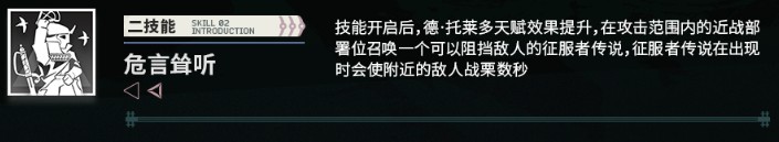明日方舟德托莱多角色玩法详解