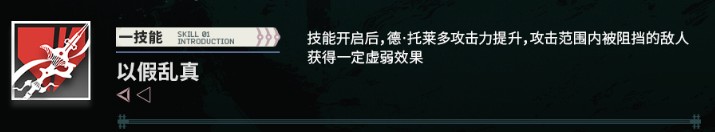 明日方舟德托莱多角色玩法详解