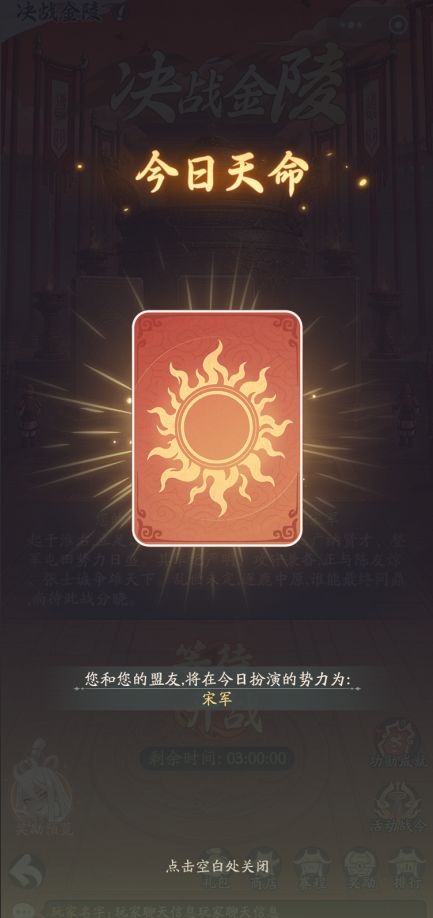 时光大爆炸决战金陵玩法详解
