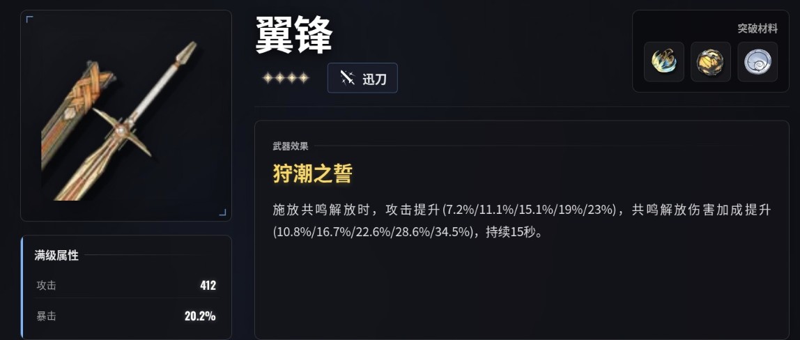 鸣潮锁瞑武器选择推荐指南