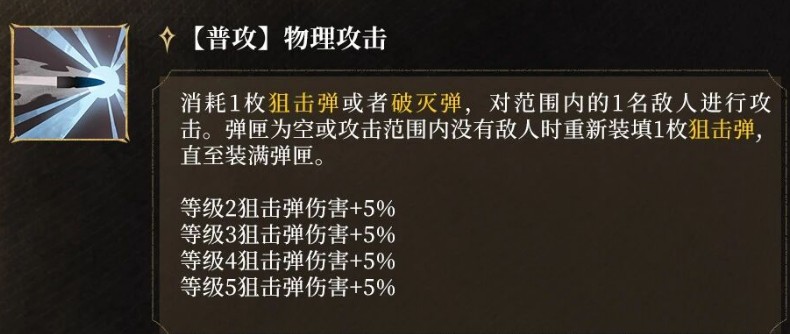 潮汐守望者原初之罪姬泽贝尔技能效果详解