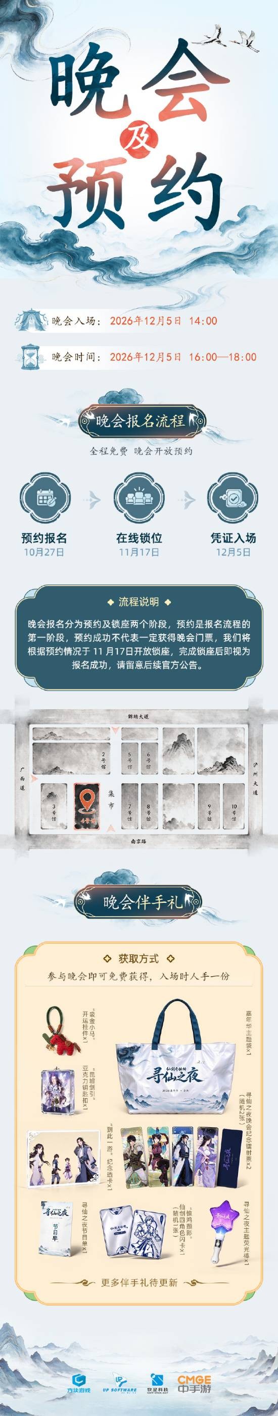《仙剑奇侠传四重制版》发布会官宣12月5日举办!将公开定档PV!