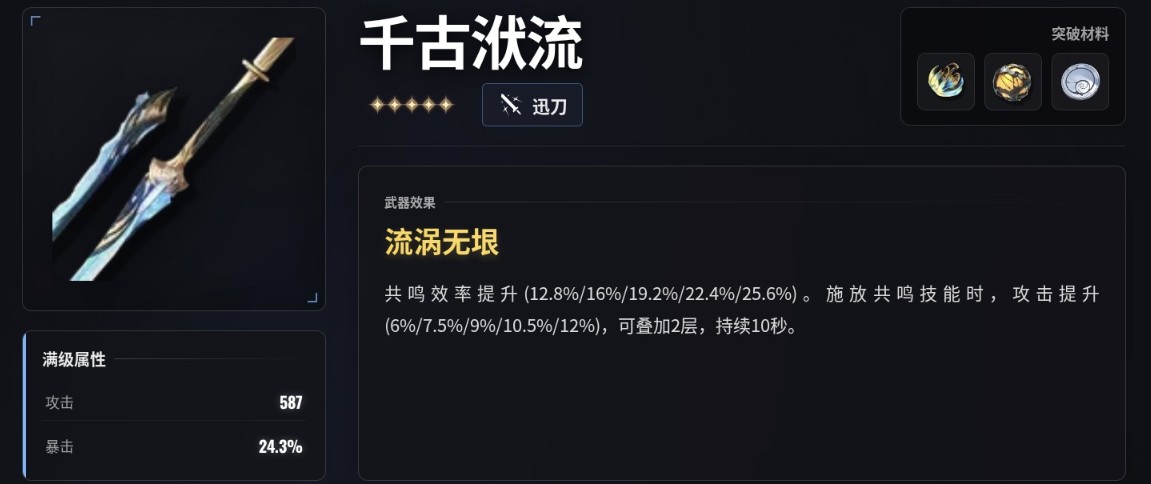 鸣潮锁瞑武器选择推荐指南