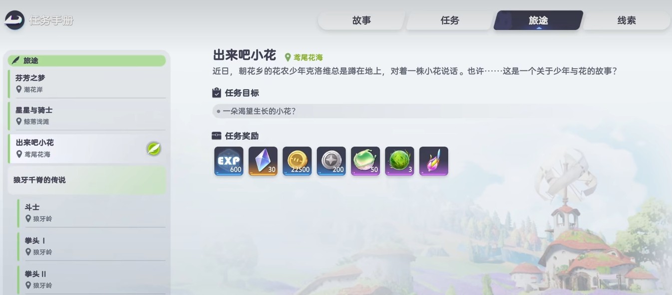 伊莫出来吧小花飘飘花点位一览