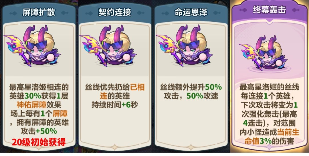 永远的蔚蓝星球洛姬局内词条详解