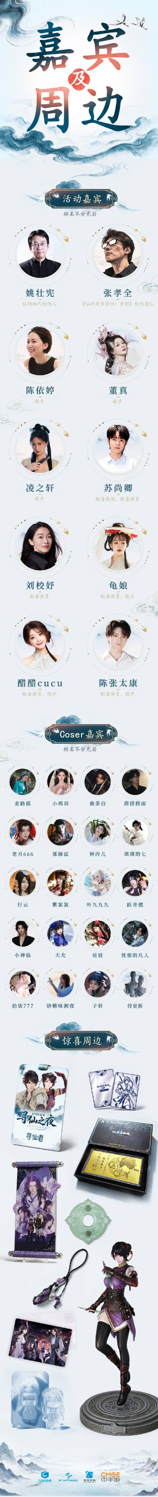 《仙剑奇侠传四重制版》发布会官宣12月5日举办!将公开定档PV!