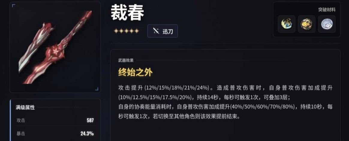 鸣潮锁瞑武器选择推荐指南