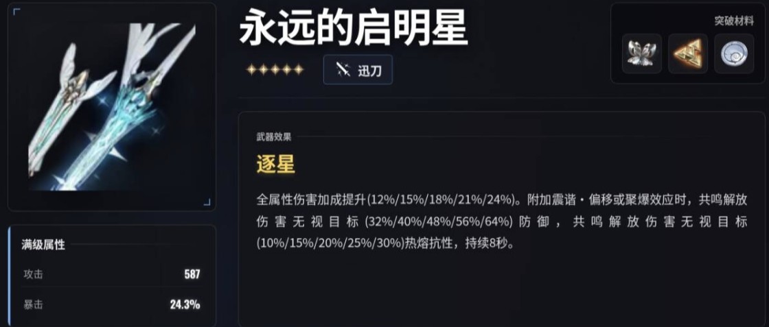 鸣潮锁瞑武器选择推荐指南