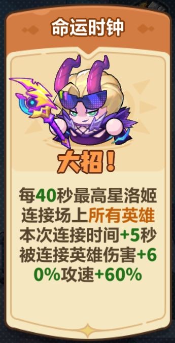 永远的蔚蓝星球洛姬局内词条详解