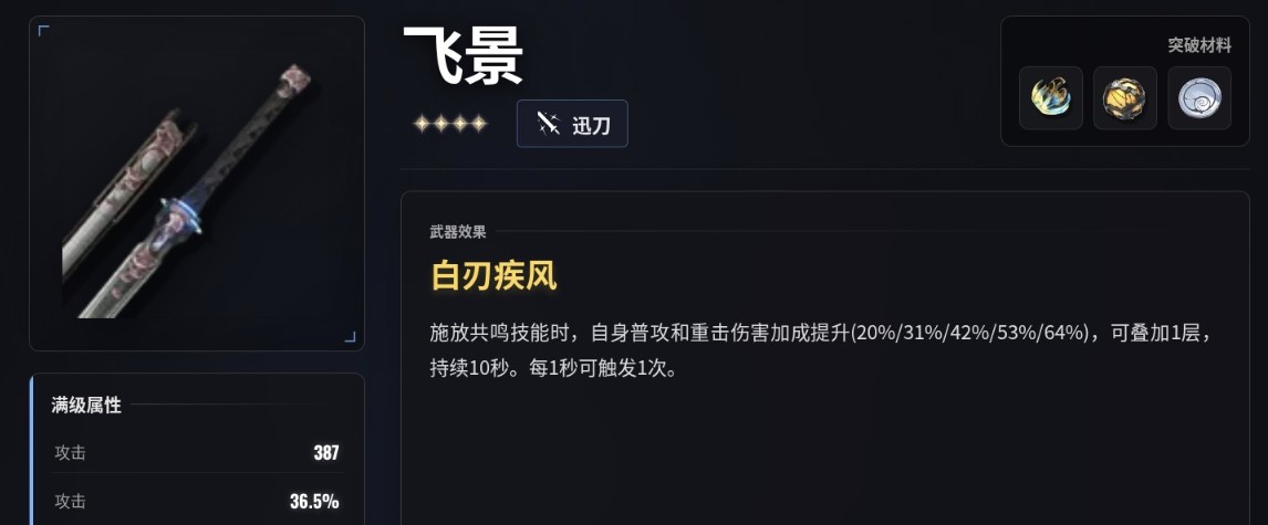 鸣潮锁瞑武器选择推荐指南