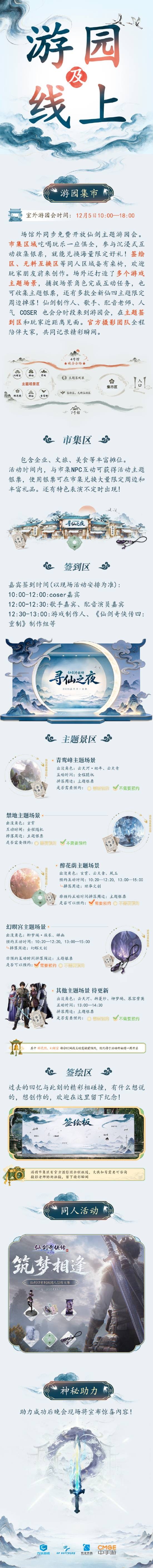 《仙剑奇侠传四重制版》发布会官宣12月5日举办！将公开定档PV！