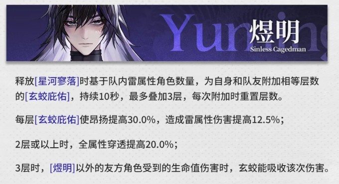 二重螺旋止流煜明第七根源效果详解