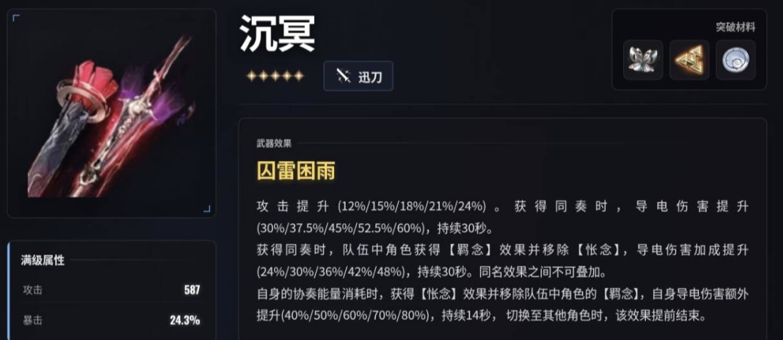鸣潮锁瞑武器选择推荐指南