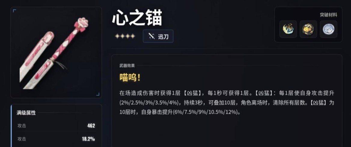 鸣潮锁瞑武器选择推荐指南