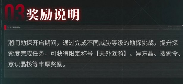 无期迷途潮间勘探第二期玩法详解