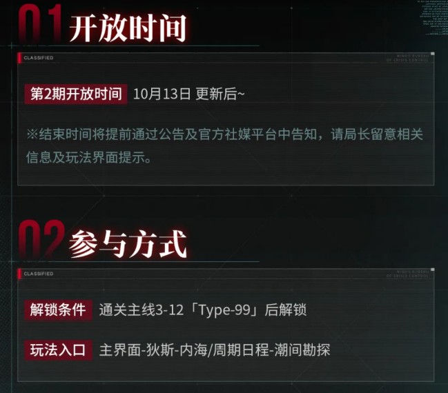 无期迷途潮间勘探第二期玩法详解