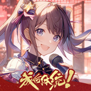 恋与练习生手游下载,恋与练习生,练习生游戏,音乐跳舞游戏,跳舞游戏