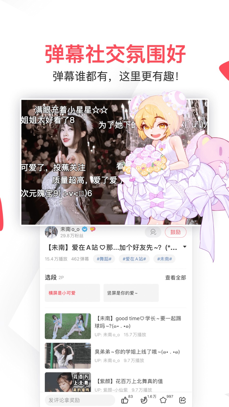 AcFun软件下载-AcFun手游版下载