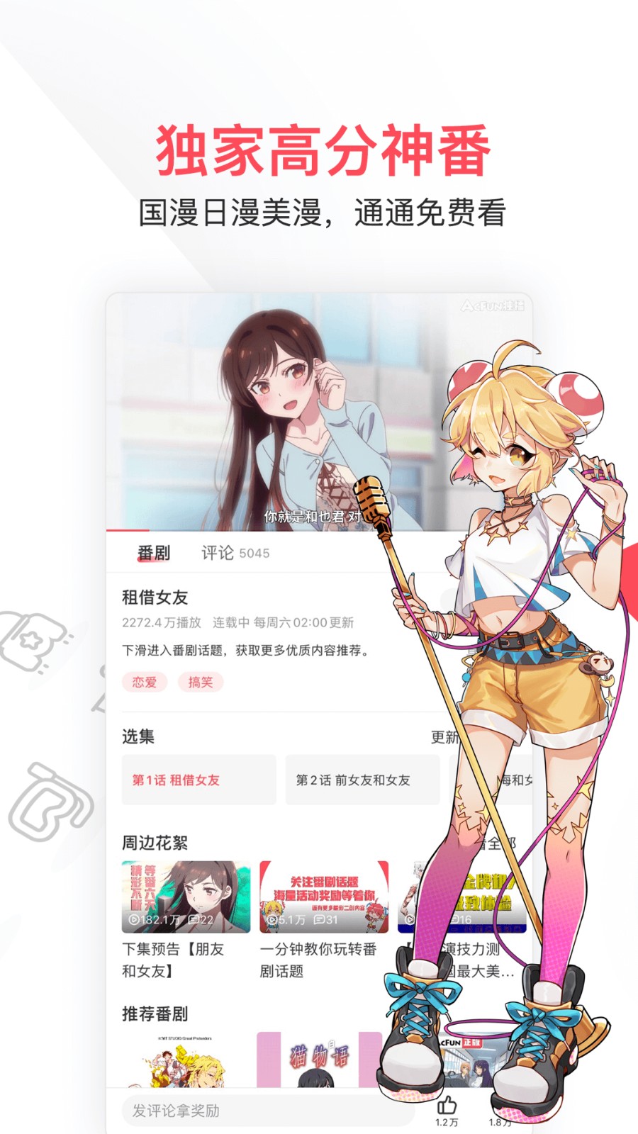 AcFun软件下载-AcFun手游版下载