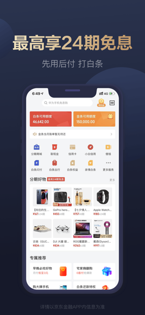 京东金融下载-京东金融app正版下载