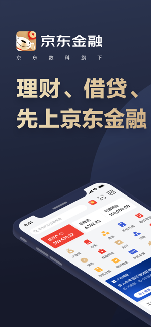京东金融下载-京东金融app正版下载