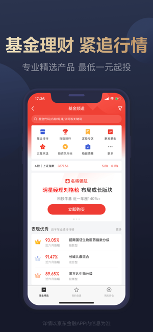 京东金融下载-京东金融app正版下载