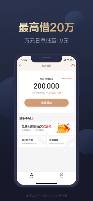 京东金融下载-京东金融app正版下载