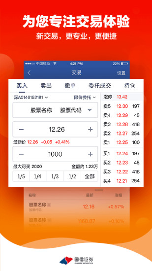 国信金太阳app下载-国信金太阳专业版下载