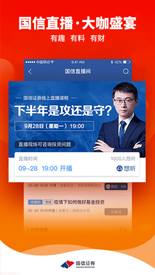 国信金太阳app下载-国信金太阳专业版下载
