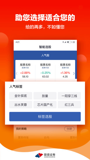 国信金太阳app下载-国信金太阳专业版下载