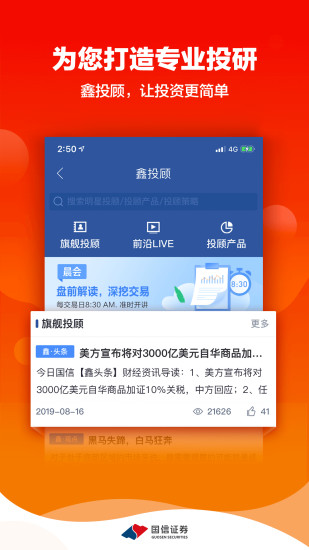 国信金太阳app下载-国信金太阳专业版下载