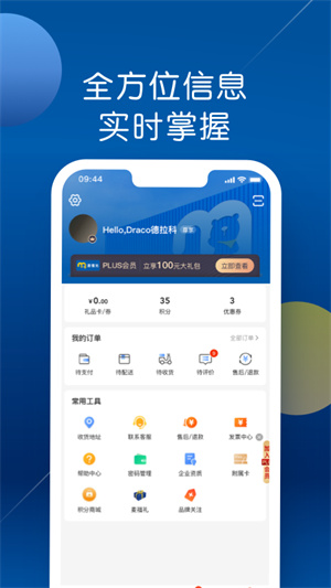 麦德龙超市app下载 麦德龙超市手机版app下载