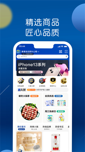 麦德龙超市app下载 麦德龙超市手机版app下载