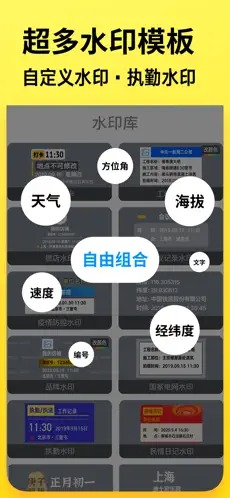 今日水印相机下载-今日水印相机app免费下载