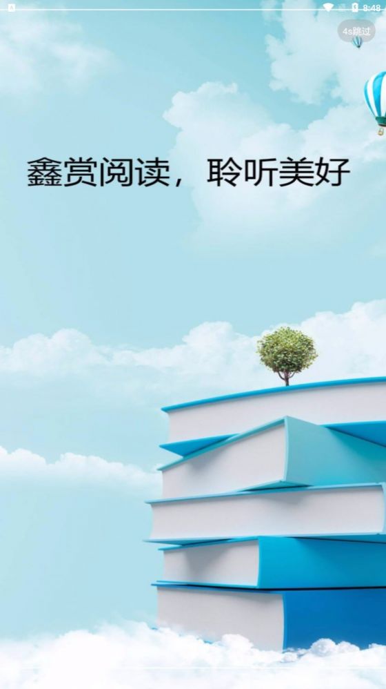 鑫赏阅读app下载-鑫赏阅读最新版下载
