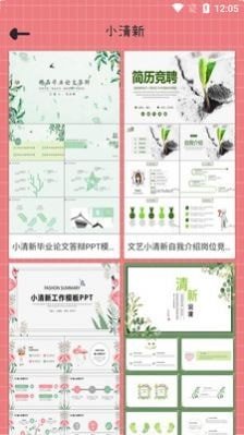 仙女pptapp下载-仙女ppt软件下载
