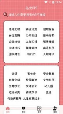 仙女pptapp下载-仙女ppt软件下载
