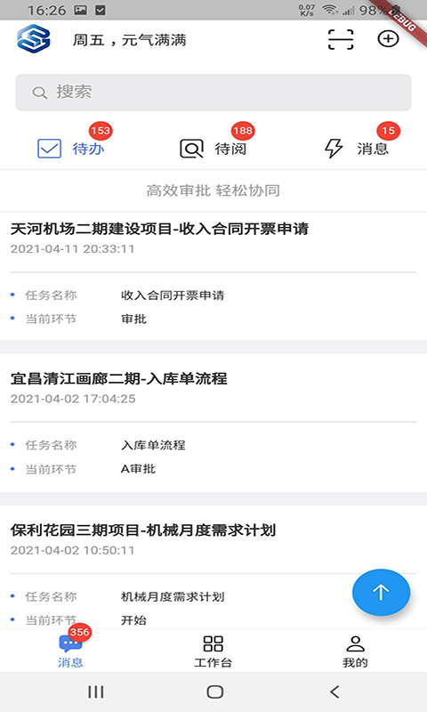 施工管理云app下载-施工管理云软件下载