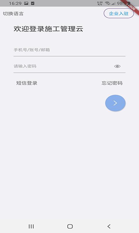 施工管理云app下载-施工管理云软件下载
