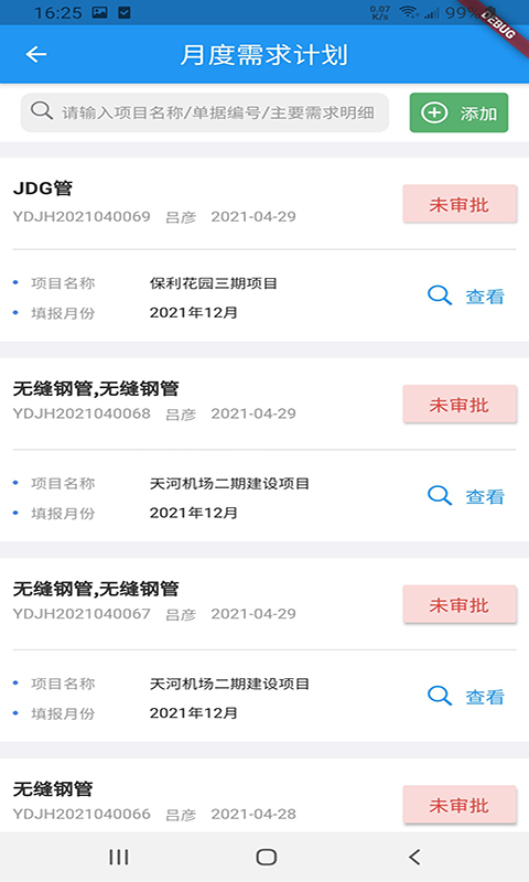 施工管理云app下载-施工管理云软件下载