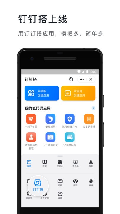 钉钉app下载-钉钉安装下载