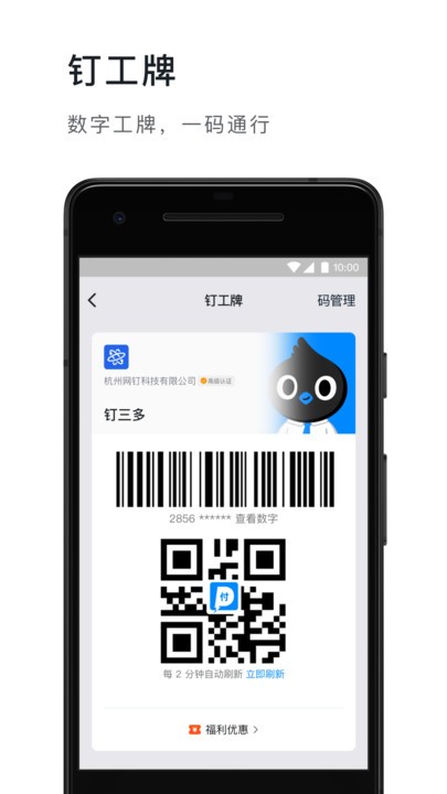钉钉app下载-钉钉安装下载